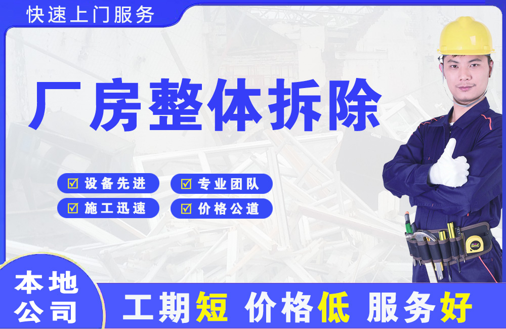 东西湖厂房整体拆除